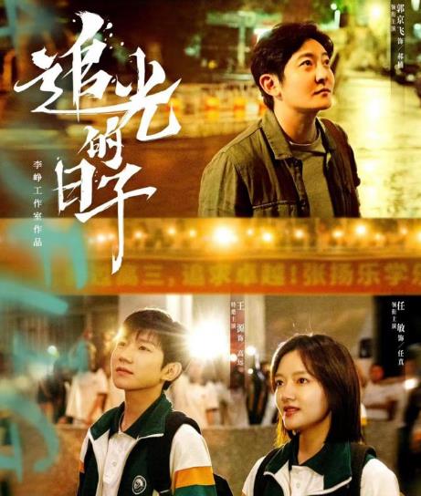 《追光的日子》一共多少集什么时候大结局