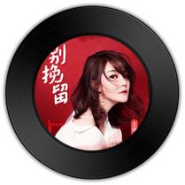 《别挽留》与《诚意》哪首动人心魄 