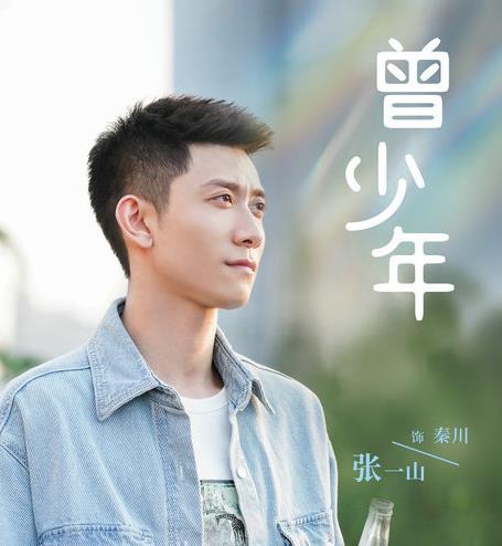 《曾少年》勾画多维情感触动当下年轻观众