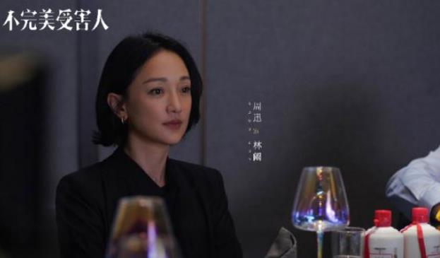 《不完美受害人》聚焦多元社会话题