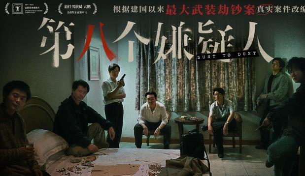 《第八个嫌疑人》 警匪缠斗21年死磕到底