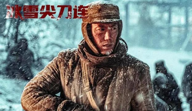 《冰雪尖刀连》全实景呈现了抗美援朝战役的震撼