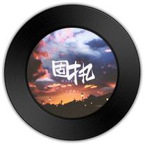 《固执》比《也罢》哪首关爱情怀