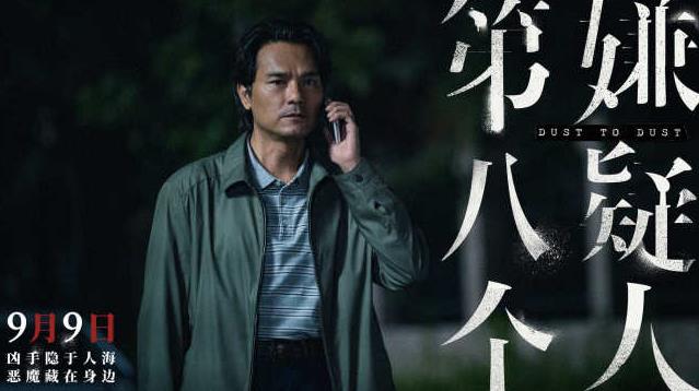 《第八个嫌疑人》打破票房纪录，谁是真正的罪犯？