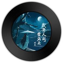 《我寄人间雪满头》与《桃花笑》哪唱功绕梁三日