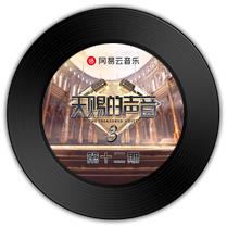 《 有生之年》与《大湖月色》哪首林籁泉韵 