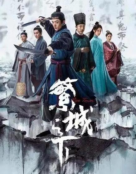 王铮导演新作《繁城之下》古装版打黑除恶悬疑剧引关注