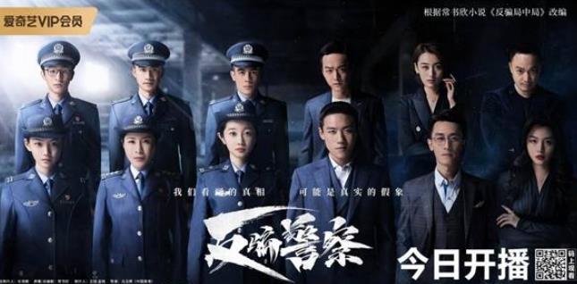 《反骗警察》燃爆全网，警匪对决引关注！