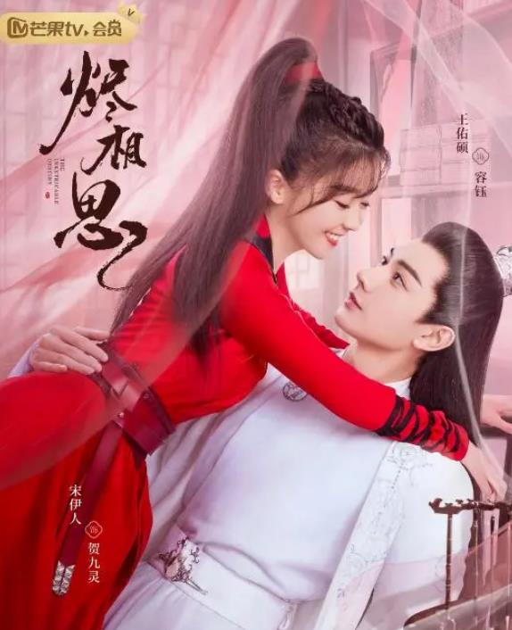 《烬相思》：触动心灵的古装甜宠剧