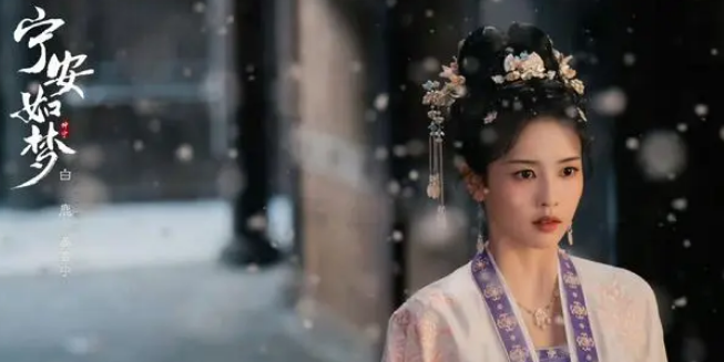 情感线盘点：《宁安如梦》中姜雪宁与三位男主的爱恨纠葛