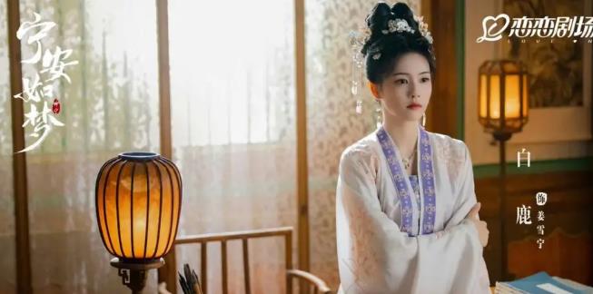 剧情惊喜！《宁安如梦》姜雪宁带观众回到过去，重新诠释人生！