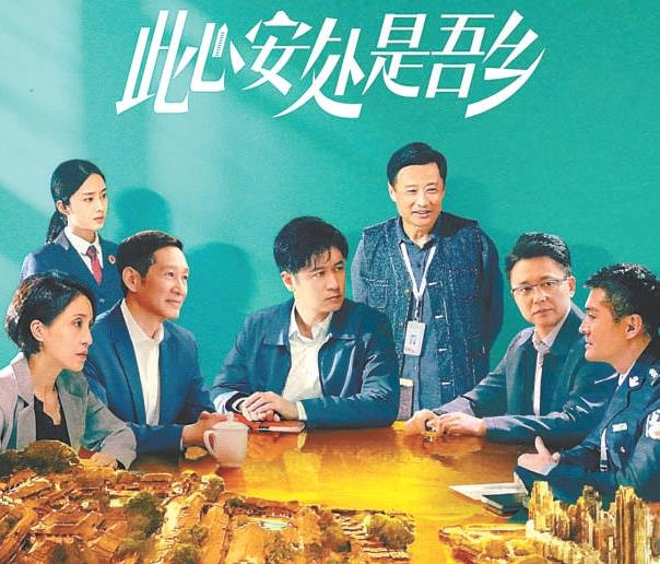 央视最新政法大剧《此心安处是吾乡》讲述平安建设故事