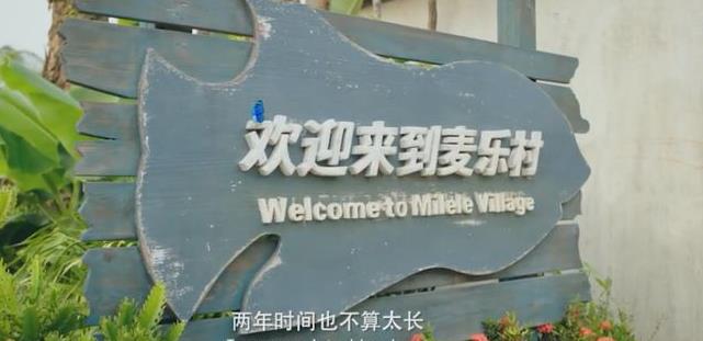 揭秘《欢迎来到麦乐村》背后的拍摄故事！