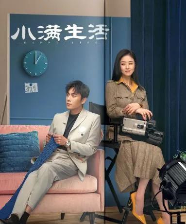 瞩目城市电视剧《小满生活》即将上映，秦昊、王鸥主演备受期待！