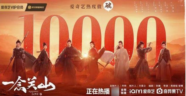 《一念关山》成今年第五部过万剧，关注度持续攀升
