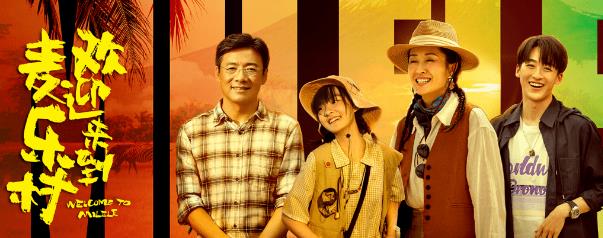 中国援外医疗剧《欢迎来到麦乐村》赢得国内外媒体一致赞誉