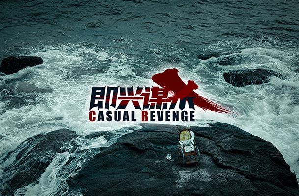 《即兴谋杀》悬疑犯罪电影惊喜卡司曝光