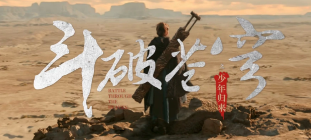 《斗破苍穹之少年归来》电视剧独家揭秘，删剪情节重现惊喜多