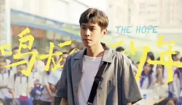 张若昀主演《鸣龙少年》亮眼亮相，人气收视双保持