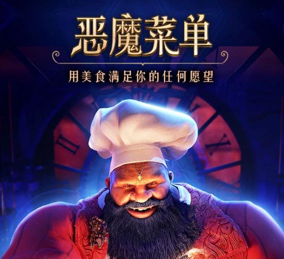 独一无二的《恶魔菜单》，让你思考内心深处的善与恶