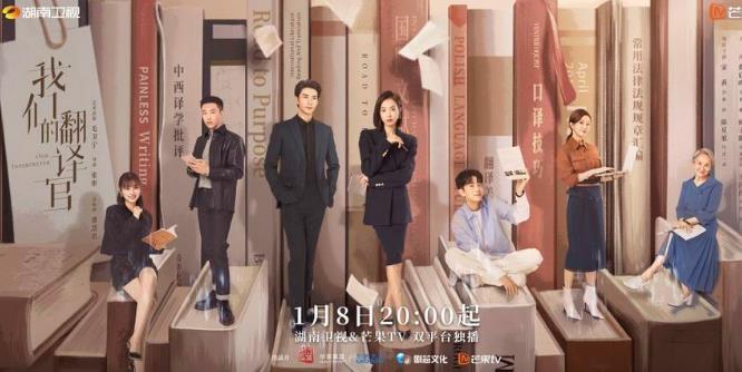 《我们的翻译官》揭示了林西和肖一成的爱情之谜