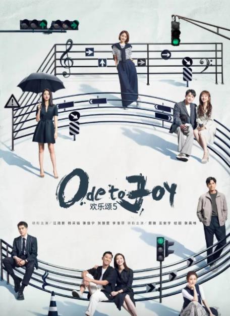 《欢乐颂5》热度高涨，达成期待