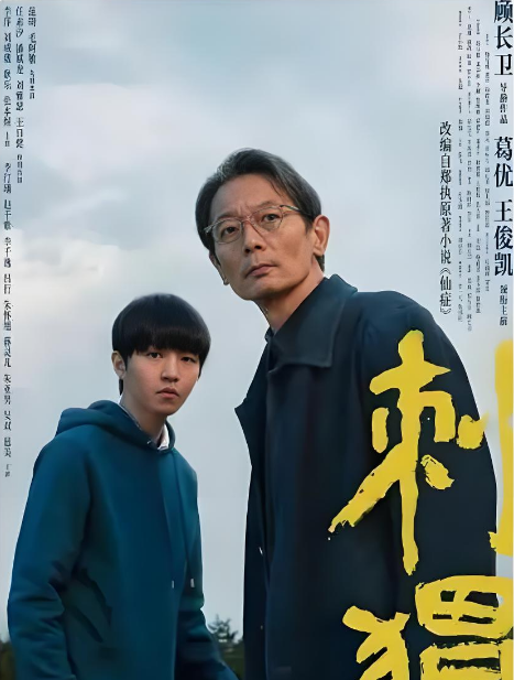 《刺猬》：顾长卫导演的又一成功之作  !