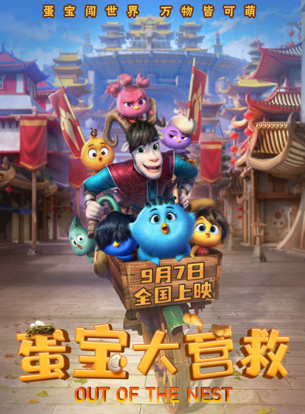 T的故事《蛋宝大营救》，尽在央视动漫集团！  