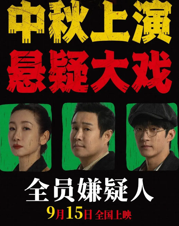 继承经典，《全员嫌疑人》将带你体验推理的狂欢！  