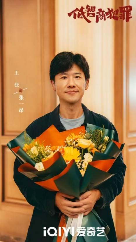 期待《低智商犯罪》，揭开脑洞大追凶！  