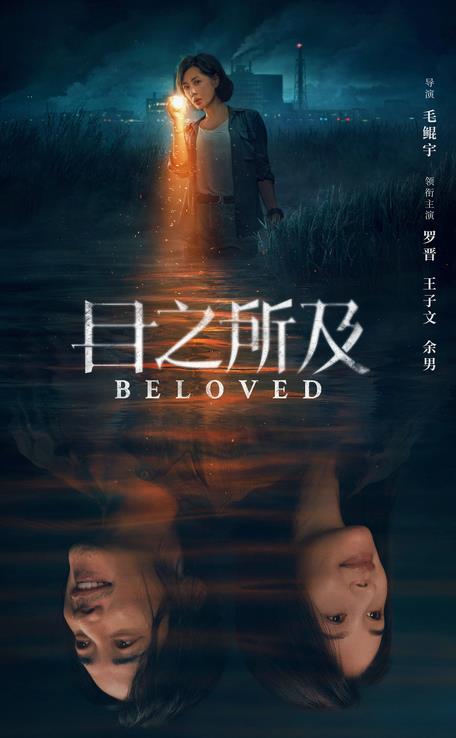 《目之所及》罗晋、王子文、余男共同揭秘沉封真相  