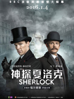 神探夏洛克