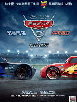 赛车总动员3(极速挑战)