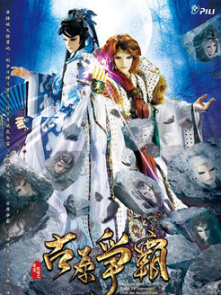 霹雳狼烟之古原争霸