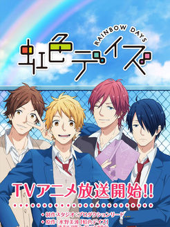 虹色days