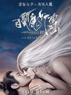 白发魔女传[明月天国]