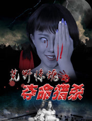 荒野惊魂(夺命猎杀)