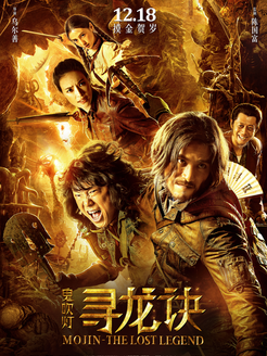 鬼吹灯[寻龙诀]