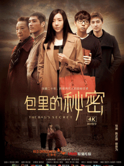 包里的秘密