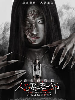 怨灵宿舍(人偶老师)