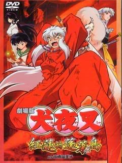 犬夜叉4[红莲之蓬莱岛] 剧场版