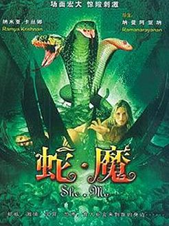 印度传奇故事8[与蛇共舞]