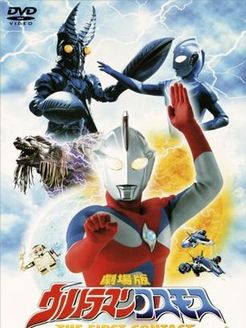 高斯奥特曼[日月第一击]