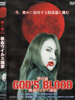 神之血