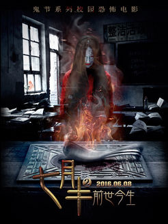 七月半2[前世今生]