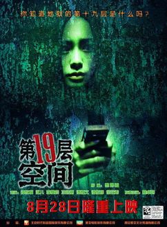 第十九层空间