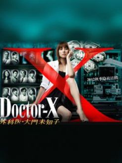 DoctorX第1季