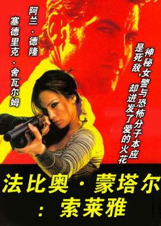 法比奥·蒙塔尔[索莱雅]