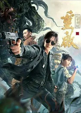 重启[蛇骨佛蜕]