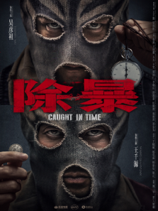 三国之见龙卸甲